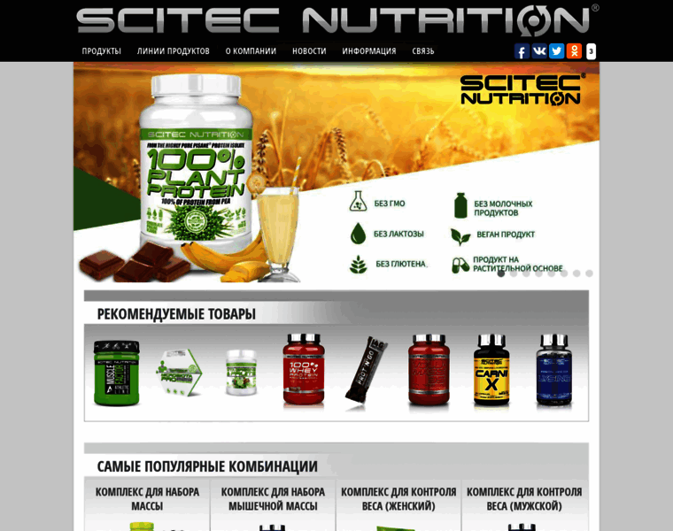 Scitecnutrition.by thumbnail