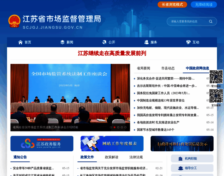 Scjgj.jiangsu.gov.cn thumbnail