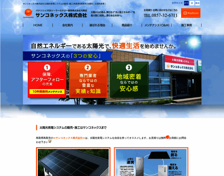 Scnx-solar.jp thumbnail