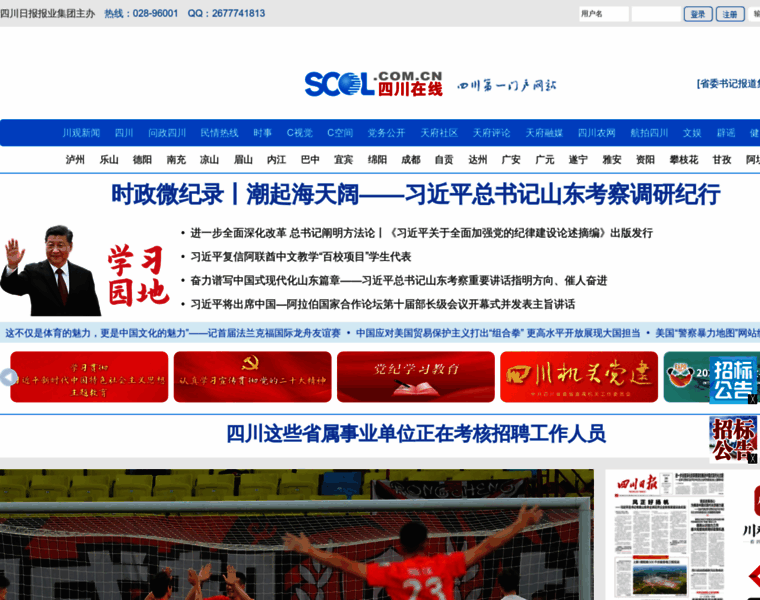 Scol.com.cn thumbnail