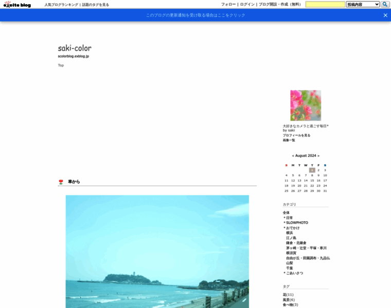 Scolorblog.exblog.jp thumbnail