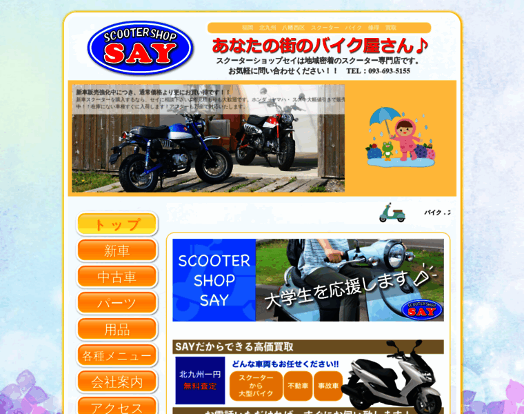 Scooter-shop.com thumbnail