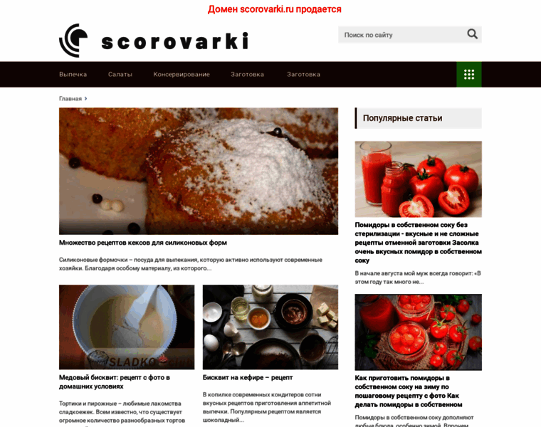 Scorovarki.ru thumbnail