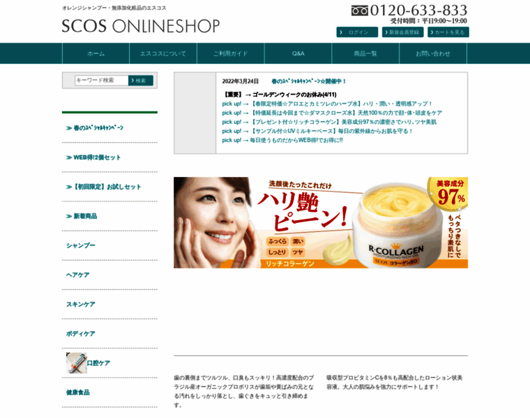 Scos.co.jp thumbnail