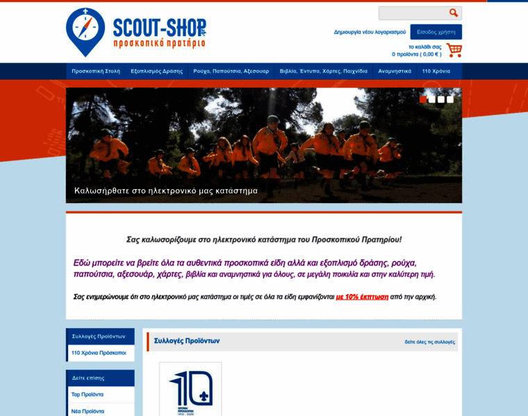 Scout-shop.gr thumbnail