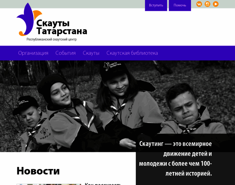 Scout-tatarstan.ru thumbnail