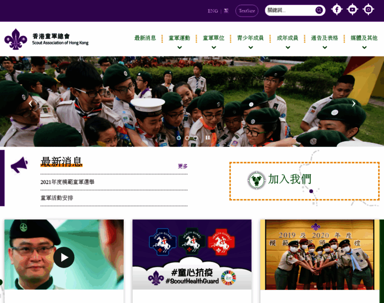 Scouting.org.hk thumbnail
