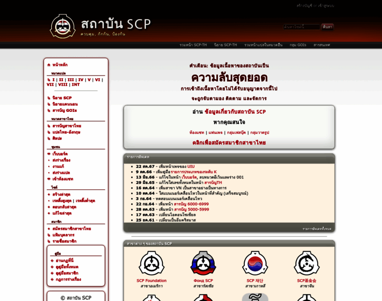 scp-th.wikidot.com at WI. สถาบัน SCP