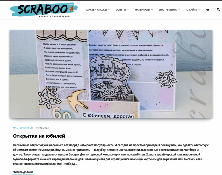 Scraboo.ru thumbnail
