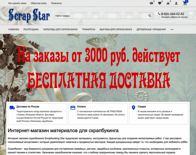 Scrapbooking-star.ru thumbnail