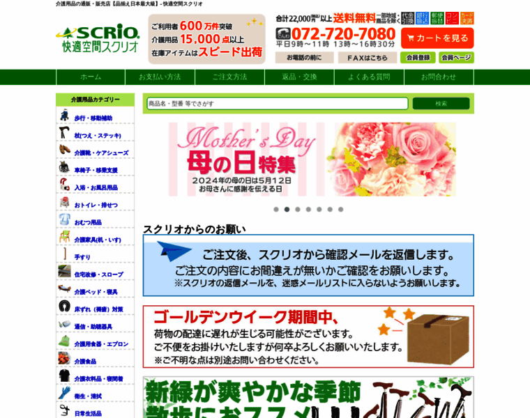 Scrio.co.jp thumbnail