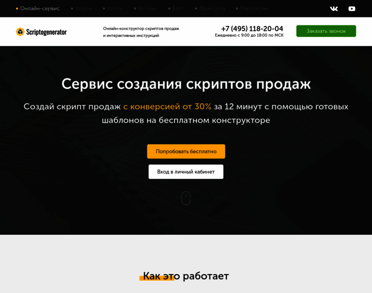Scriptogenerator.ru thumbnail
