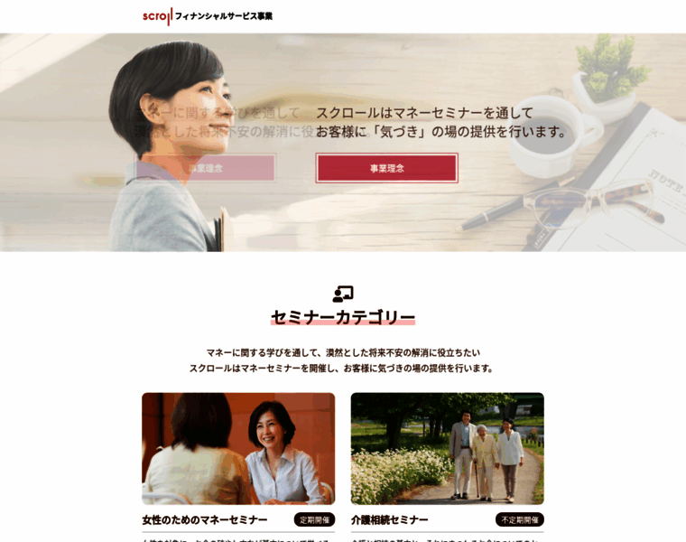 Scroll-financialservice.jp thumbnail