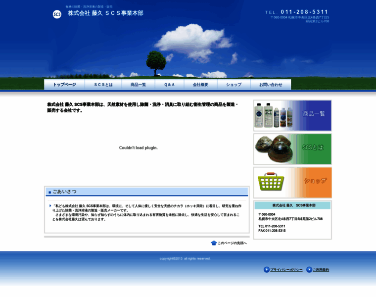 Scs-japan.com thumbnail
