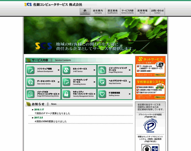 Scsweb.co.jp thumbnail