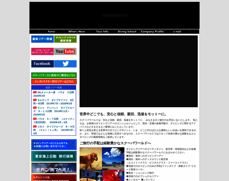 Scubaworld.co.jp thumbnail