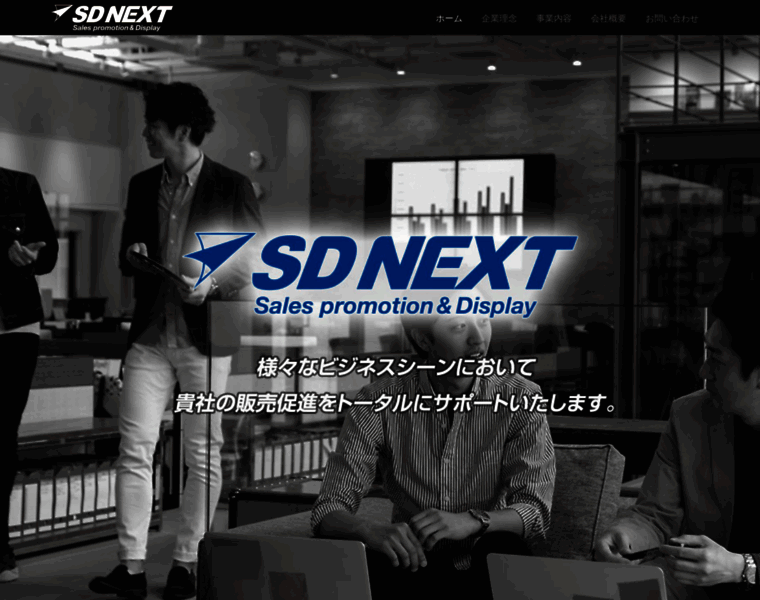 Sd-next.co.jp thumbnail