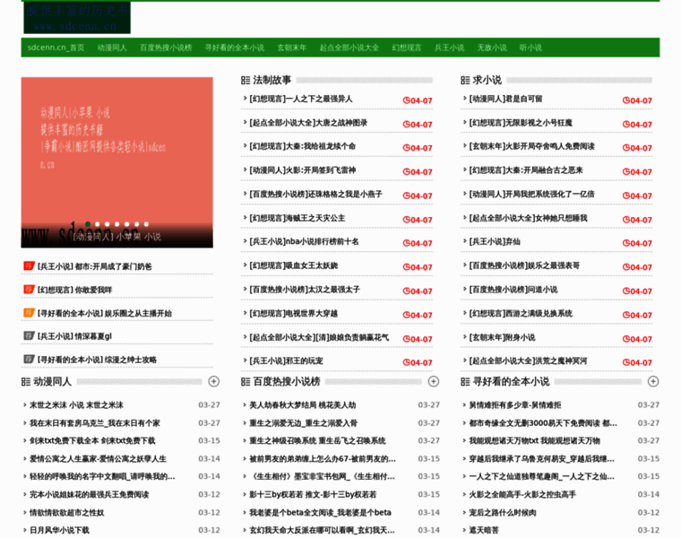 Sdcenn.cn thumbnail