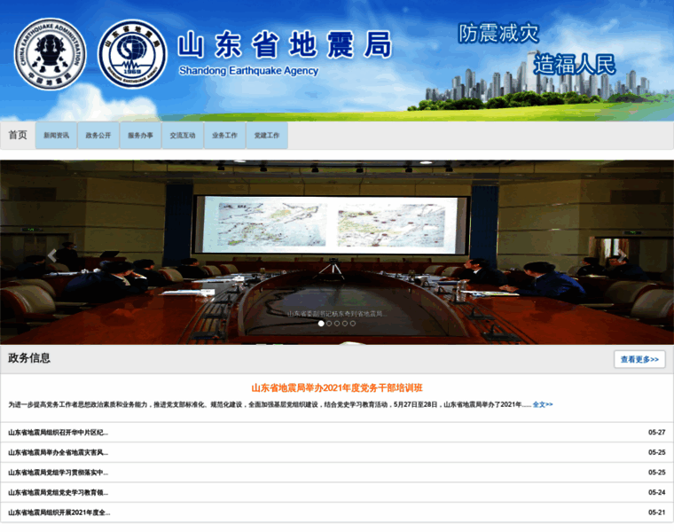 Sddzj.gov.cn thumbnail