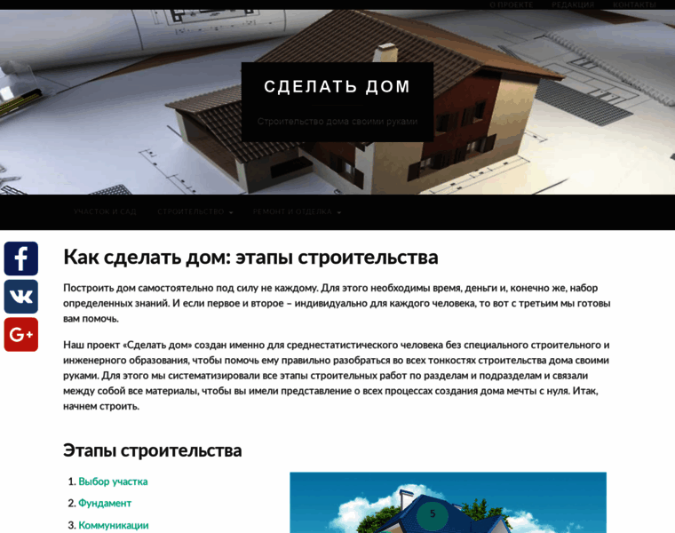Sdelat-dom.ru thumbnail