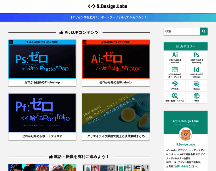 Sdesignlabo.com thumbnail