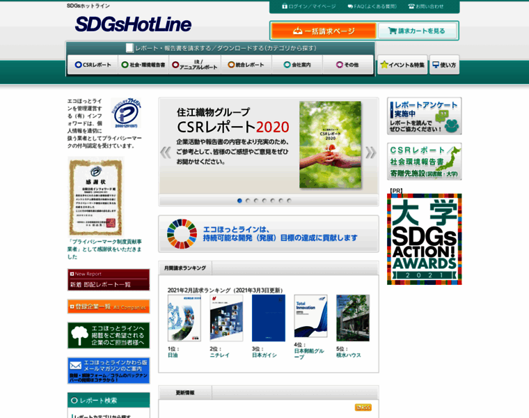 Sdgshotline.jp thumbnail
