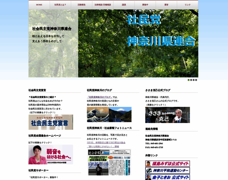 Sdpkanagawa.com thumbnail