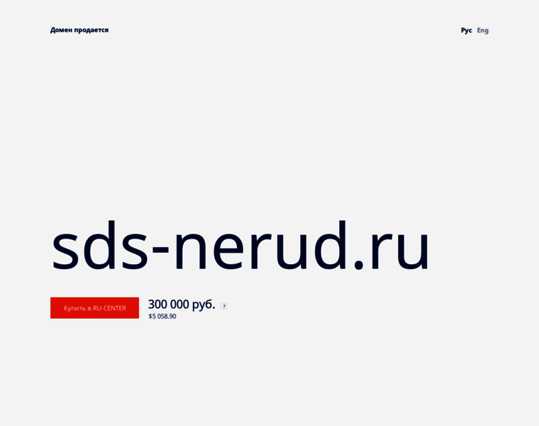 Sds-nerud.ru thumbnail
