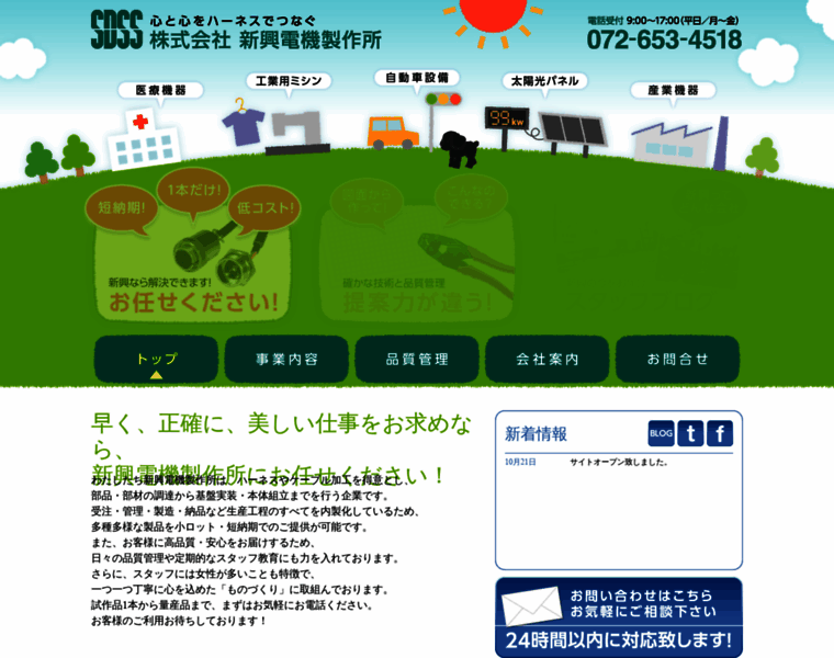Sdss.co.jp thumbnail