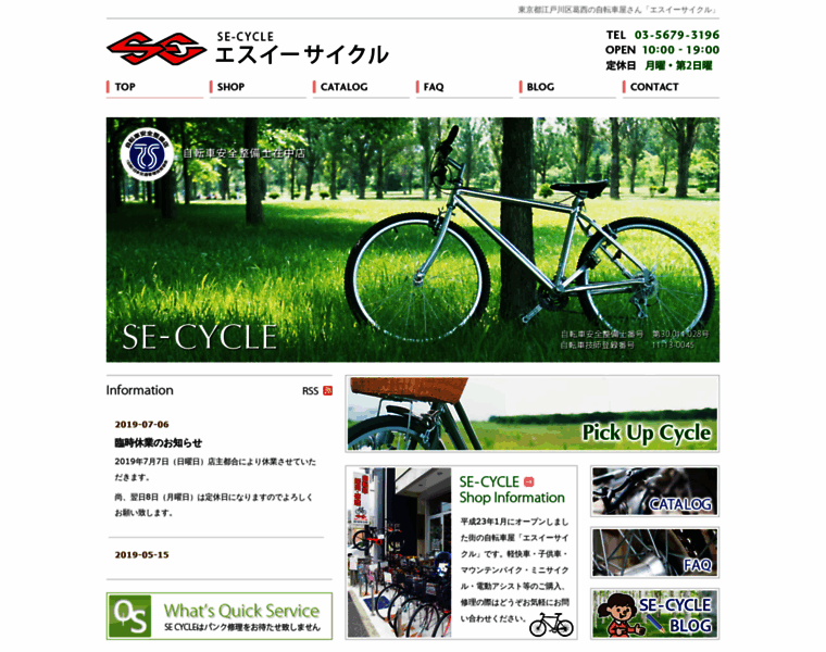 Se-cycle.com thumbnail