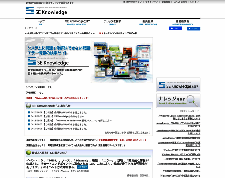 Se-knowledge.jp thumbnail