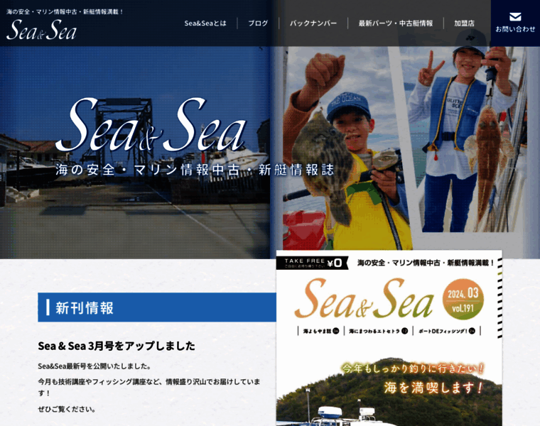 Sea-and-sea.jp thumbnail