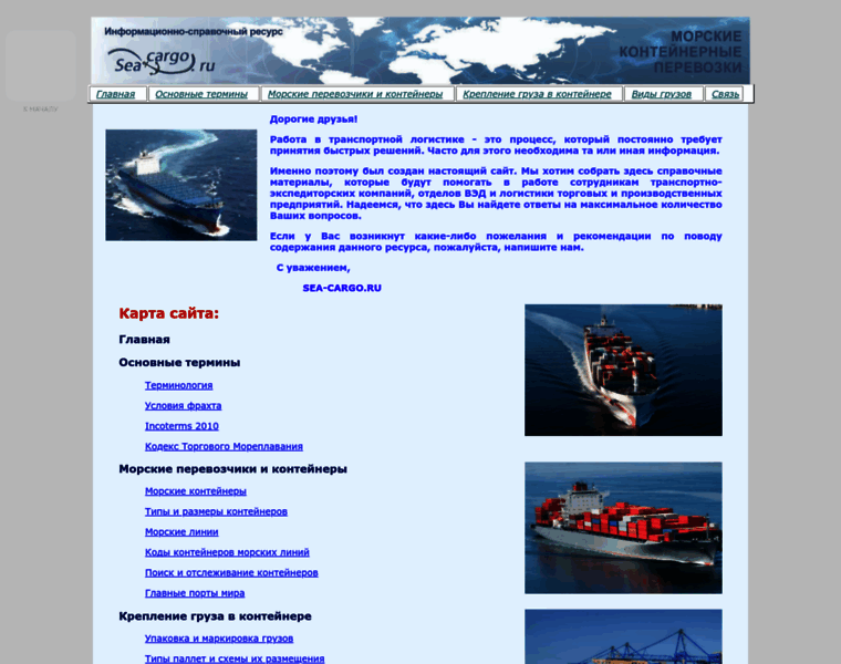 Sea-cargo.ru thumbnail