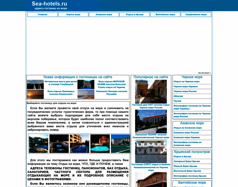 Sea-hotels.ru thumbnail