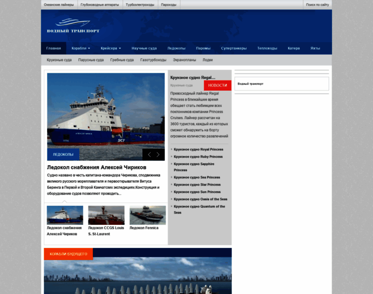 Sea-transport.ru thumbnail