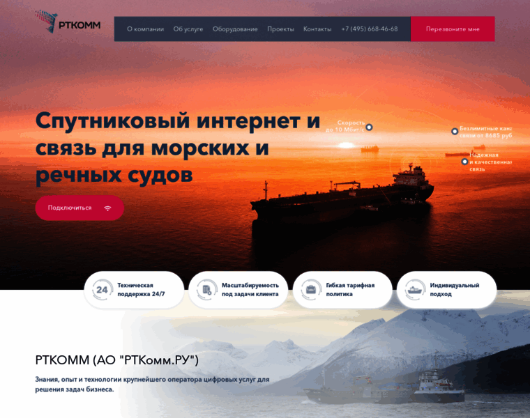 Sea-vsat.rtcomm.ru thumbnail