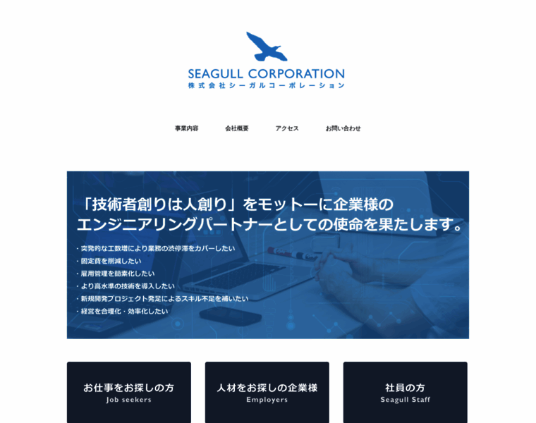 Seagullcorp.co.jp thumbnail