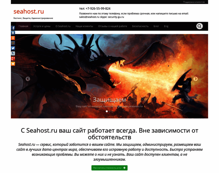 Seahost.ru thumbnail