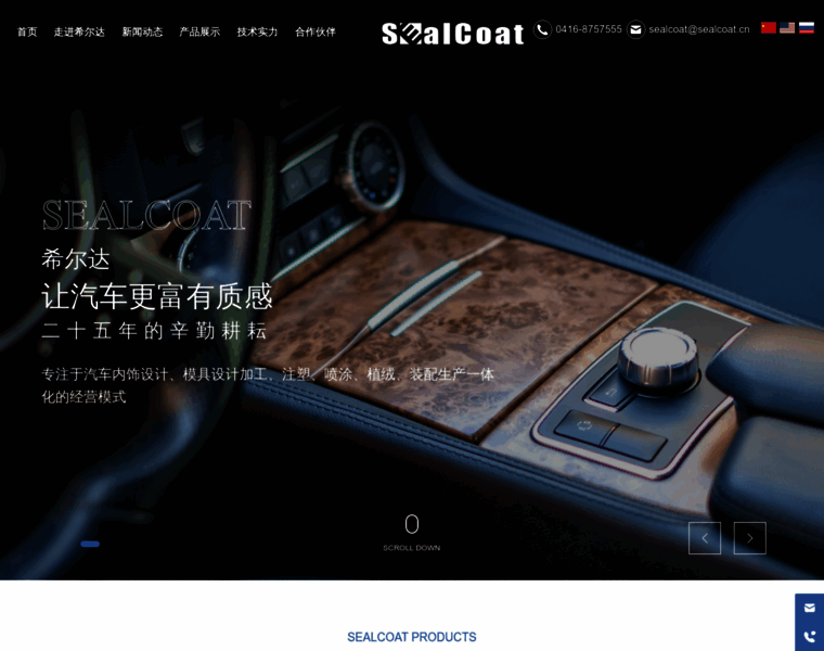 Sealcoat.cn thumbnail