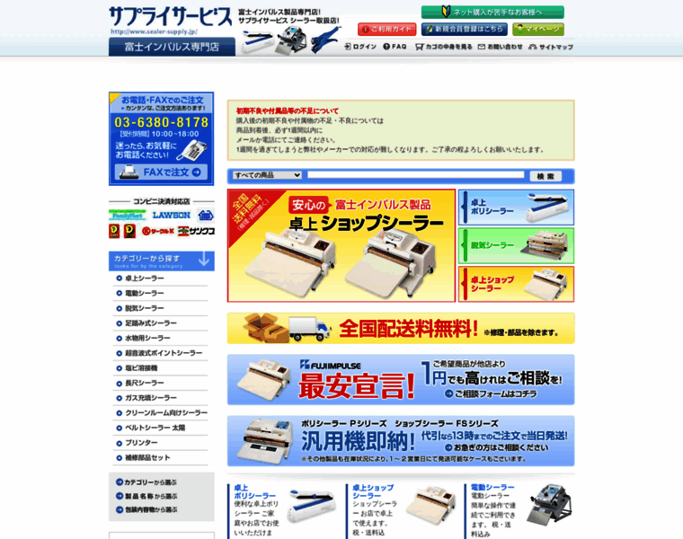 Sealer-supply.jp thumbnail