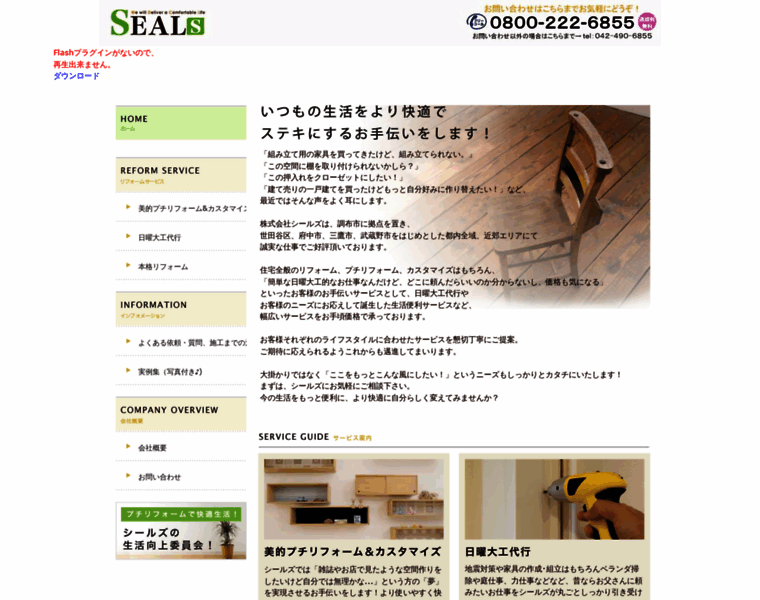 Seals-1.co.jp thumbnail