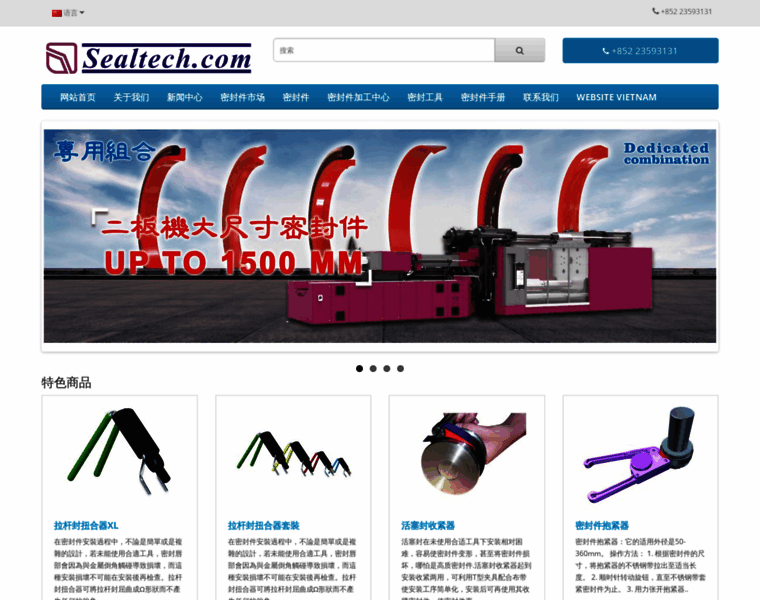 Sealtech.com thumbnail