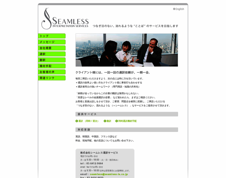 Seamless-is.co.jp thumbnail