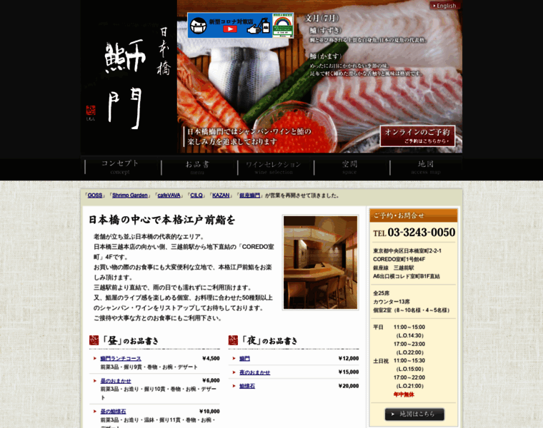 Seamon-nihonbashi.jp thumbnail