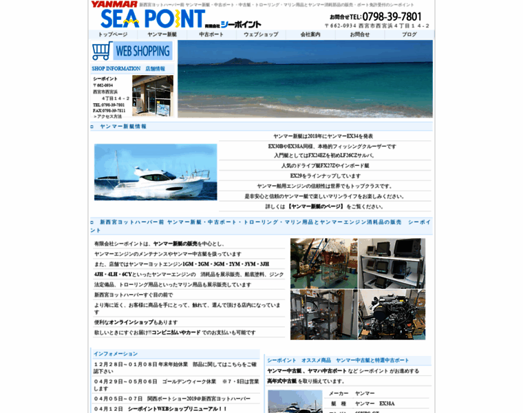 Seapoint.jp thumbnail