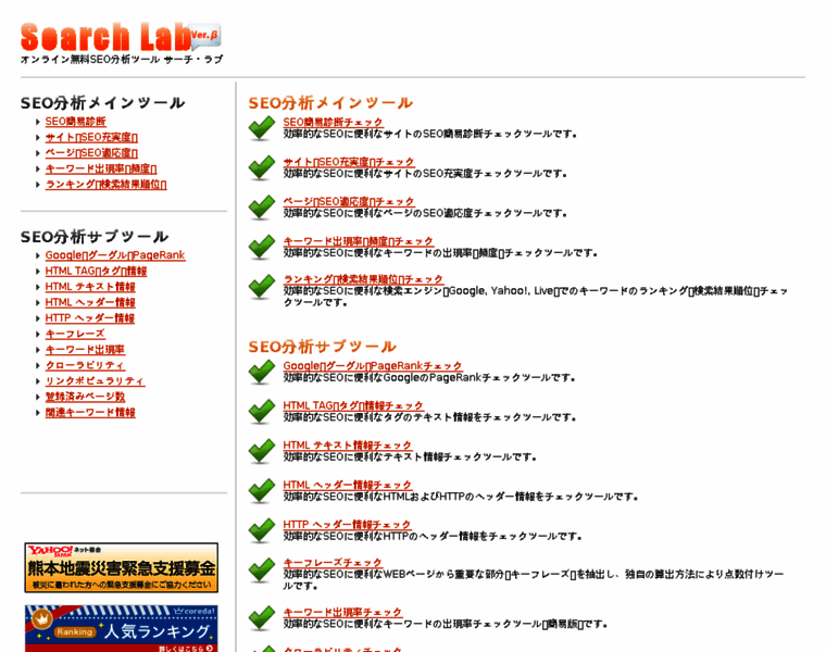 Search-lab.jp thumbnail