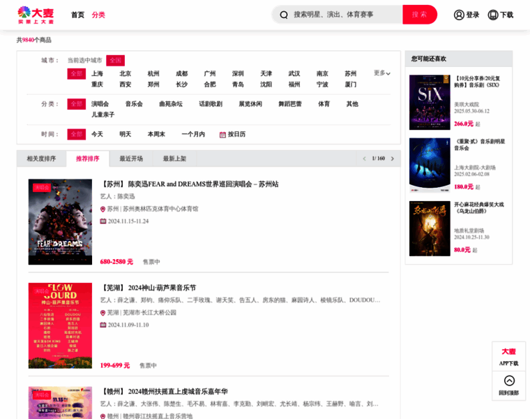 Search.damai.cn thumbnail