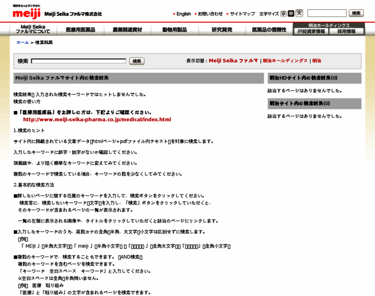 Search.meiji-seika-pharma.co.jp thumbnail