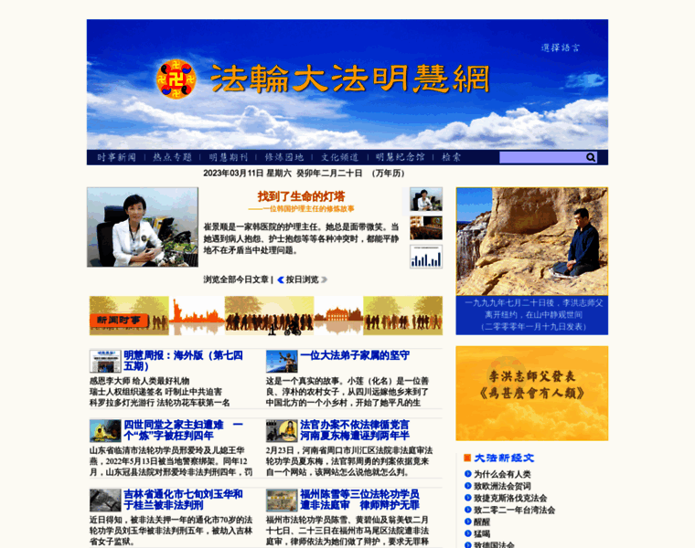 Search.minghui.org thumbnail