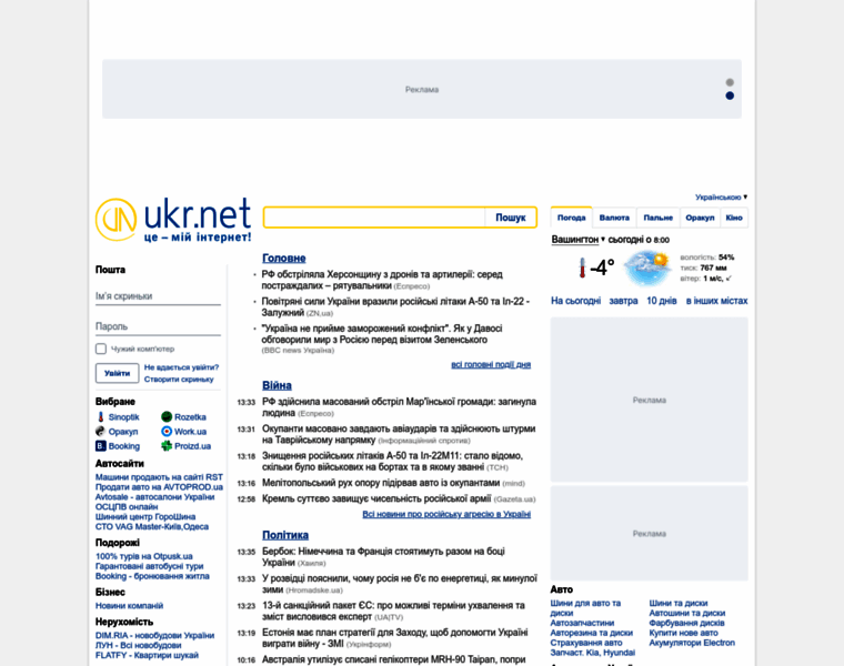 Search.ukr.net thumbnail